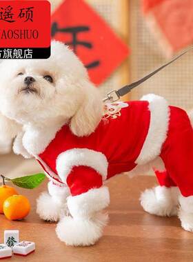 狗狗新年衣服小狗狗过年喜庆衣服秋冬款四脚保暖新年棉衣泰迪比熊