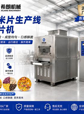 干吃谷物圈生产设备 混合紫薯黑米玉米圈挤压机  脆片早餐生产线