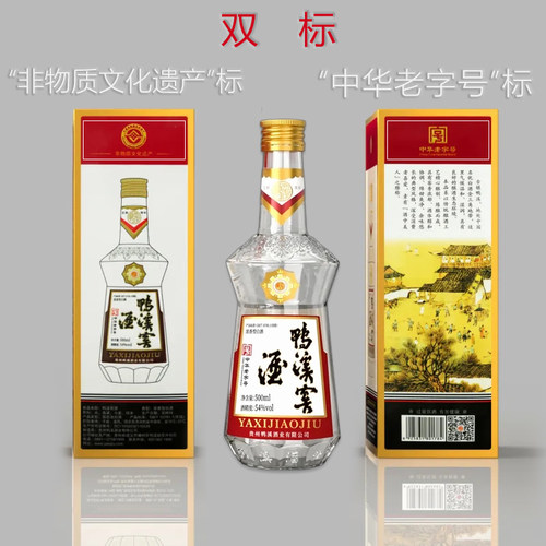 单瓶鸭溪官方54度鸭溪窖双标版浓香型白酒固态纯粮食酒礼盒500ml - 图1