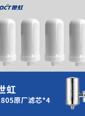 世虹水龙头过滤器专用滤芯