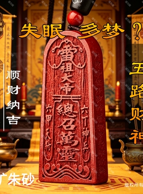 龙虎山五路财神招财令牌天然朱砂吊坠赵公转运挂件项链纯手工浮雕