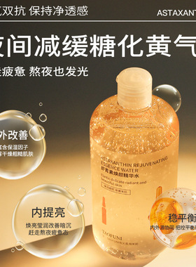 早晚双抗水光次抛精华水500ml 玻尿酸虾青素熬夜急救湿敷水