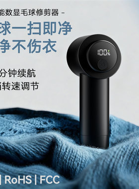 数显除毛球神器刮打衣服去球器 充电剃毛器剃球机毛球修剪器