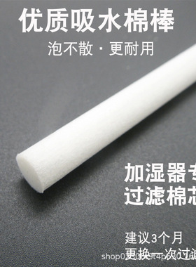 吸水棉棒 加湿器吸水棉棒棉芯 雾化机香薰过滤棉芯 纤维海绵棒8MM