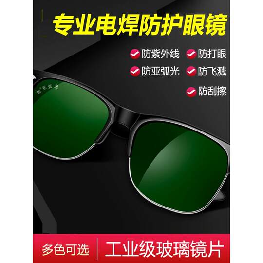 Welding glasses for welders special protection against eye-piercing, anti-radiation, anti-blue light and strong light flip-up welding arc light glasses