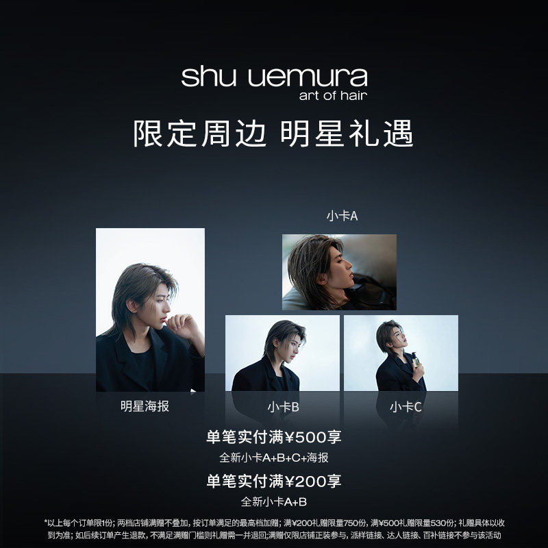 【官方正品】植村秀专业美发护发精油柔顺防毛躁强韧发膜净护套组,淘宝优惠券,粉丝福利购,淘宝优惠卷