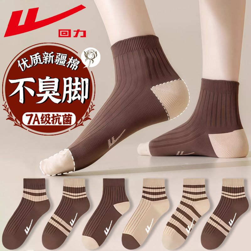 回力美拉德袜子女士春秋款短袜吸汗防臭ins潮网红短款无骨棉袜,淘宝优惠券,粉丝福利购,淘宝优惠卷