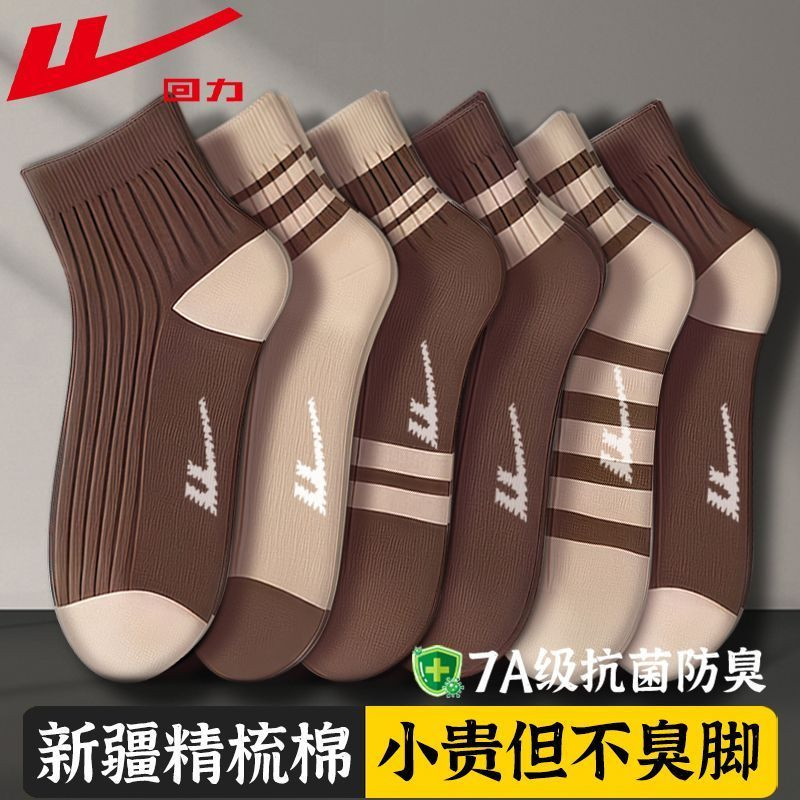 回力美拉德袜子女士春秋款短袜吸汗防臭ins潮网红短款无骨棉袜,淘宝优惠券,粉丝福利购,淘宝优惠卷