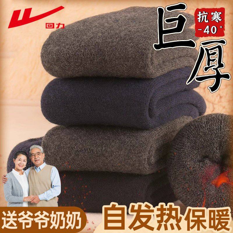 回力老年人袜子冬季加绒加厚保暖毛绒袜发热东北防寒巨厚中筒长袜,淘宝优惠券,粉丝福利购,淘宝优惠卷