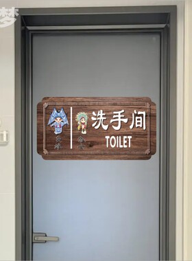 国潮卫生间提示贴支持定制餐饮厕所装饰个性墙贴纸搞笑创意可定制