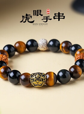 天然黄虎眼银曜石串珠手链
