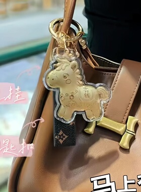 马年小马挂件马上有钱挂件钥匙扣礼盒装商务新年礼物马年创意礼品