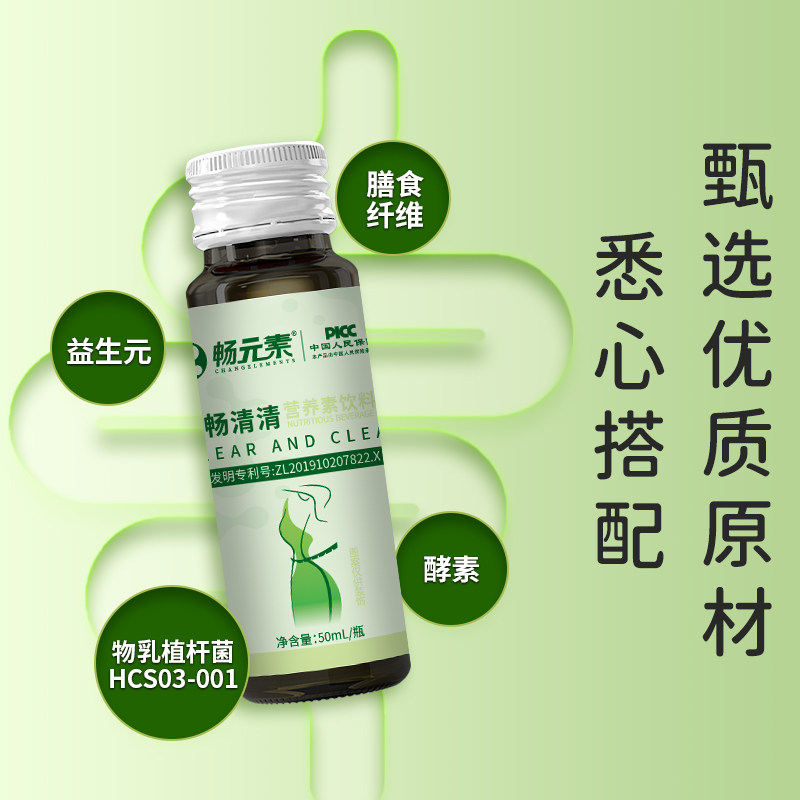 【畅清清营养素饮料营养素饮料益生元酵素大餐正品畅元素正品保证,淘宝优惠券,粉丝福利购,淘宝优惠卷