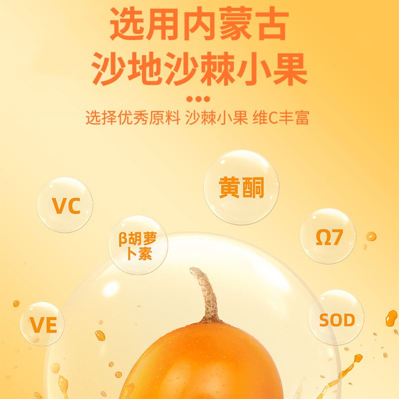 沙棘果维生素C沙棘维生素C咀嚼含片压片糖果成人男女正品补充维C - 图2