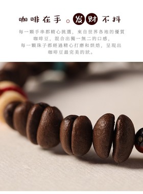 天然真咖啡豆手串龙门情侣款手链