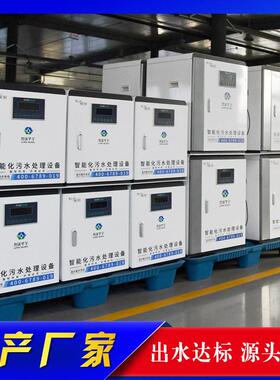 检验科生化污水处理设备医院化验室医源性清洗污水处理仪器一体式
