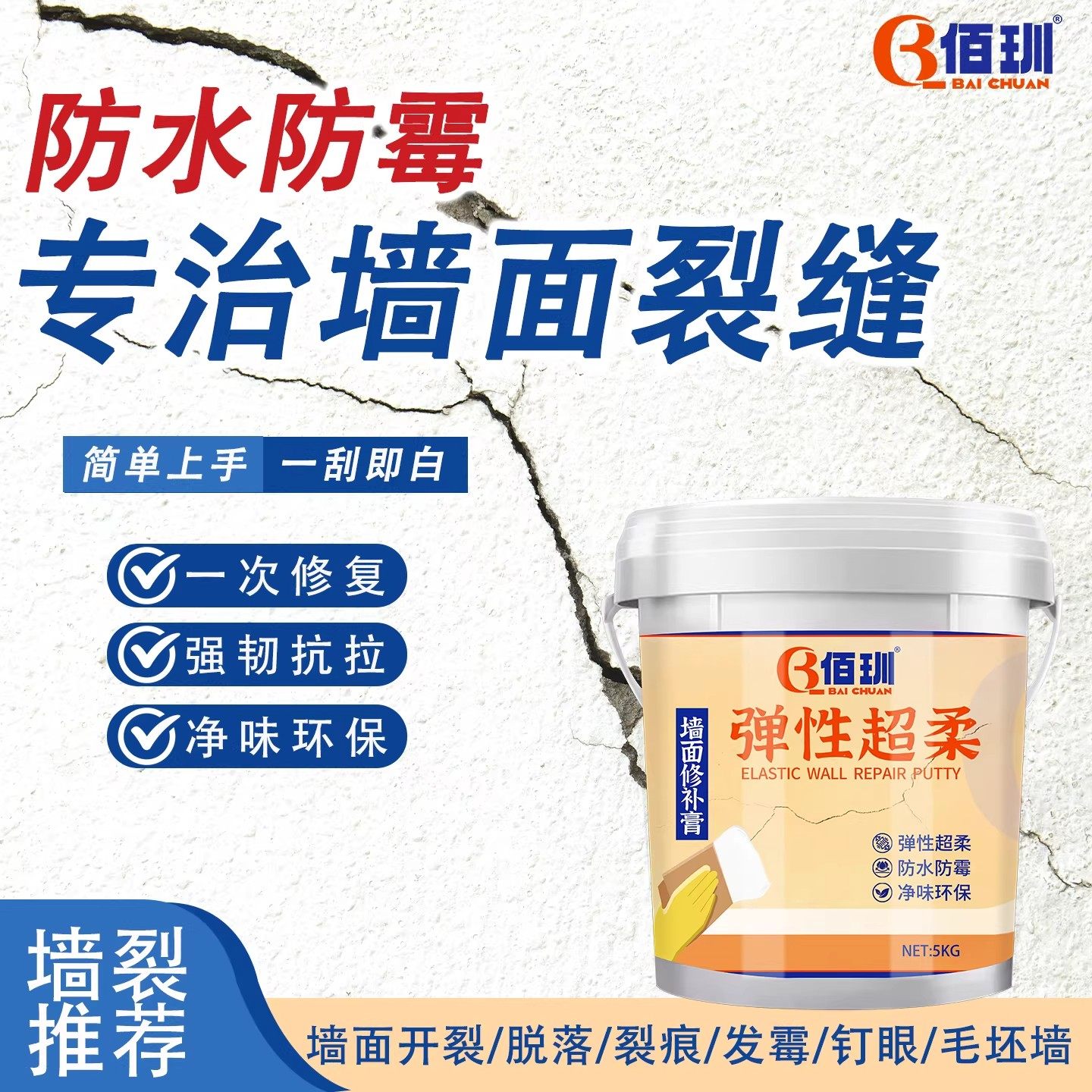 佰玔白色腻子膏腻子粉刷墙掉皮弹性补墙膏墙面修补膏防水防霉防潮,淘宝优惠券,粉丝福利购,淘宝优惠卷