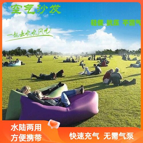 户外空气沙发床充气懒人气床音乐节沙发睡袋单人便携露营野营沙滩 - 图0
