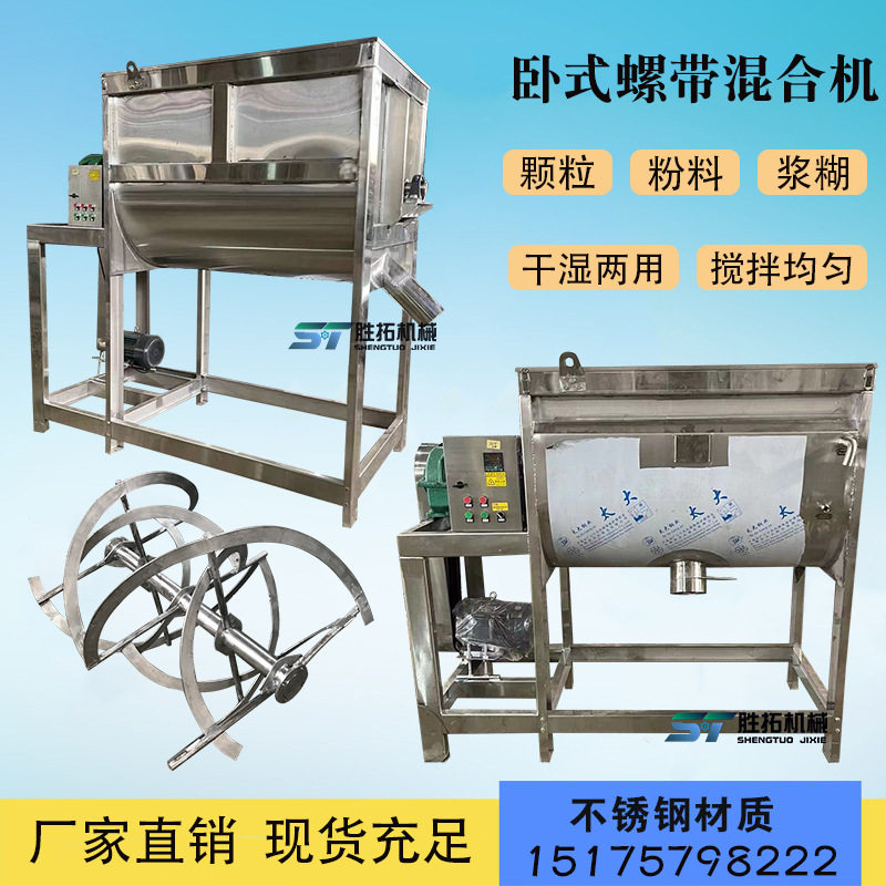 粉末卧式混合机不锈钢肥料加热U型搅拌机食品酱料膏体螺带混料机,淘宝优惠券,粉丝福利购,淘宝优惠卷