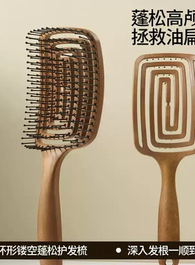 木纹镂空按摩梳子猪鬃毛卷发顺发