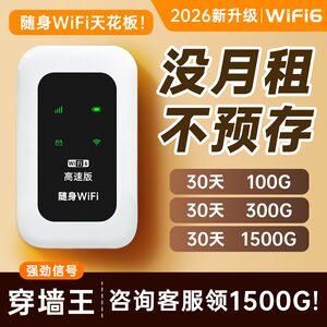 无线随身wifi高速流量无线网卡路由器Wi-Fi6移动便携式新款随身wifl适用于小米华为4G高速网络电信联通三网通