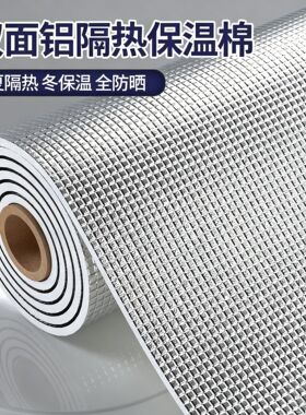 耐高温遮阳隔热板窗户隔热膜防晒双面铝箔隔热棉阳光房玻璃顶墙贴