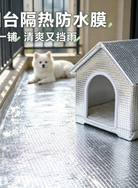隔热膜保温棉夏季户外猫狗笼罩防雨挡风双面铝箔防晒遮阳宠物垫