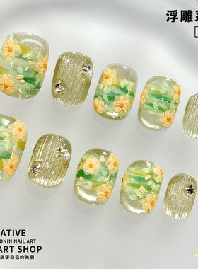 C+雏菊星海 美甲穿戴甲油画风花朵手绘黄绿色系猫眼拉丝手工短甲