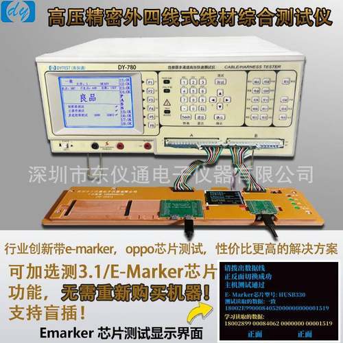 东仪DY780TYPE-C数据线测试仪HDMI线充电线高压外四线综合测试仪 - 图0