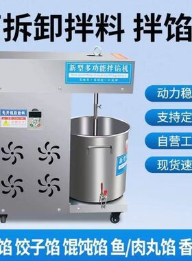 商用拌馅机全自动肉馅上劲器包子饺子鱼丸肉丸调馅机和馅搅拌机