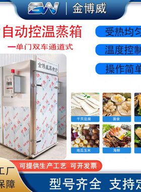 全自控温蒸箱 千叶豆腐蒸煮炉包子玉米蒸箱 不锈钢商用大型蒸箱