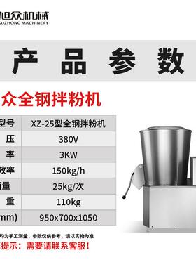 商用小型拌面粉机全自动不锈钢面搅拌机大粉容量高速絮粉497拌面