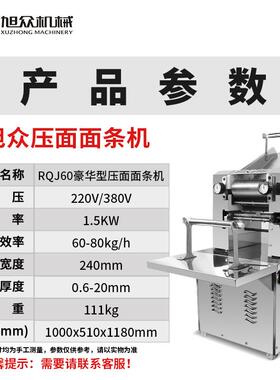 小型全面自动782压面面条机豪用华型商自动面条机劲道快出面条机