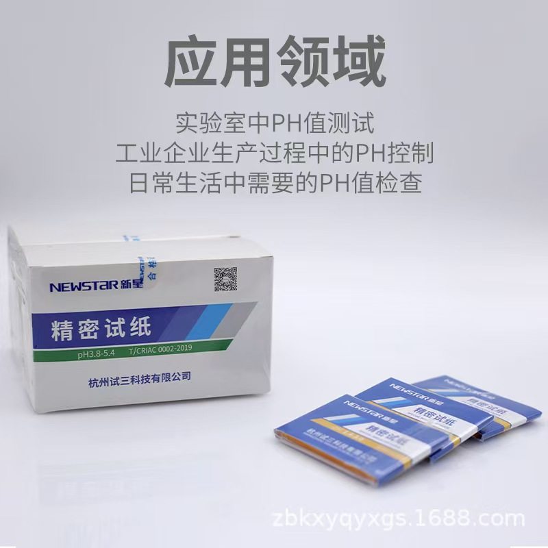 新星PH试纸广泛试纸精密试纸化学实验室酸碱测试用纸土壤试纸测酸,淘宝优惠券,粉丝福利购,淘宝优惠卷