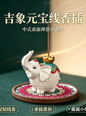 招财摆件【一物两用】吉香香插