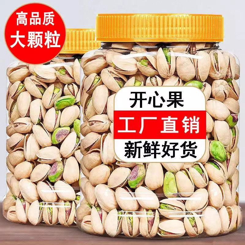 新货】开心果大颗粒盐焗味含罐装袋装坚果炒货孕妇休闲零食,淘宝优惠券,粉丝福利购,淘宝优惠卷