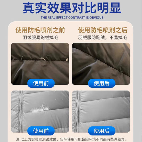 防漏绒跑绒】羽绒服防钻绒跑毛神器冬季衣服羽绒钻绒毛修复洗衣液 - 图0