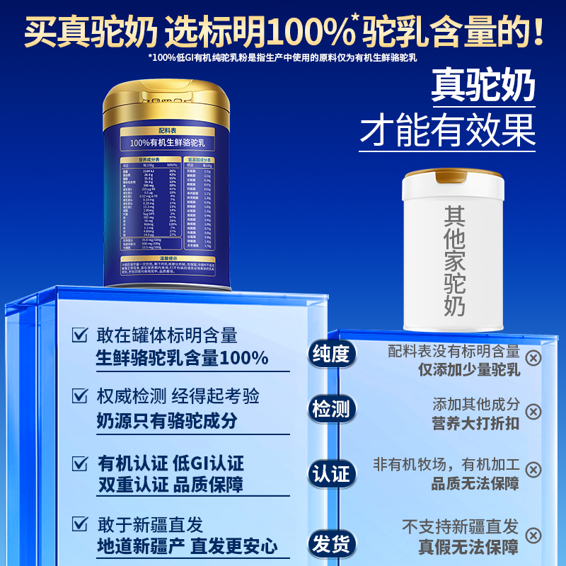 新疆骆驼奶粉正品正宗官方旗舰店中老年成人儿童高钙益生菌驼乳粉