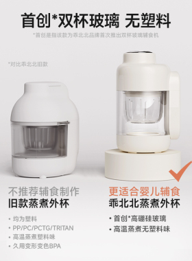 乖北北全玻璃蒸煮搅辅食机