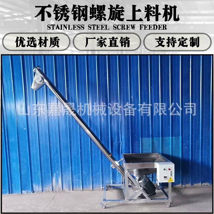 面粉粉剂全不锈钢螺旋上料机塑料颗粒全自动上料提升机绞龙输送机 - 图0