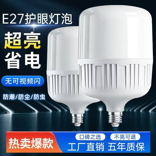 led灯泡家用E27螺口节能灯白光超亮室内护眼无频闪大功率照明球泡 - 图1