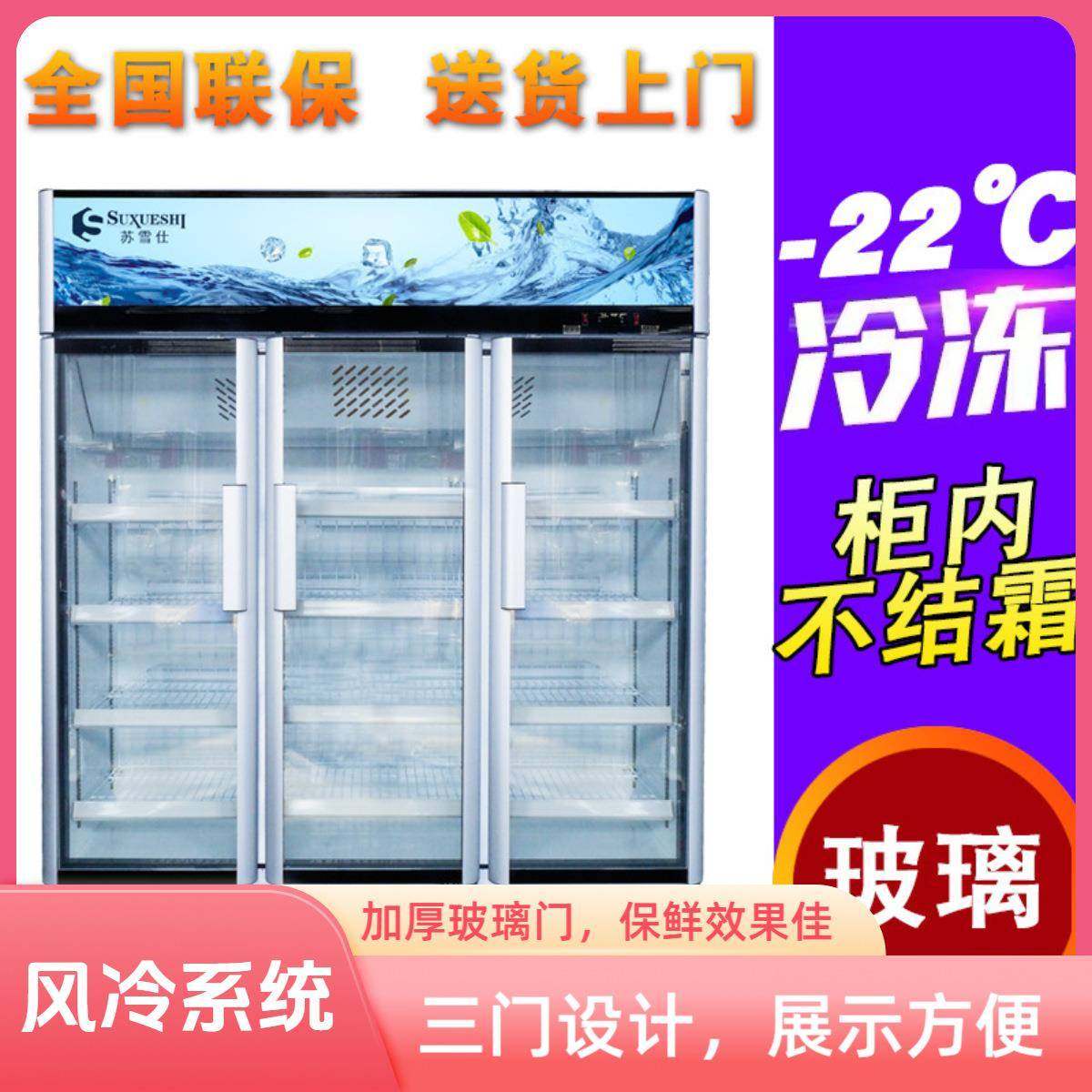 冷藏保鲜柜商用玻璃门展示柜立式速冻柜冷冻食品海鲜风冷冷冻柜,淘宝优惠券,粉丝福利购,淘宝优惠卷