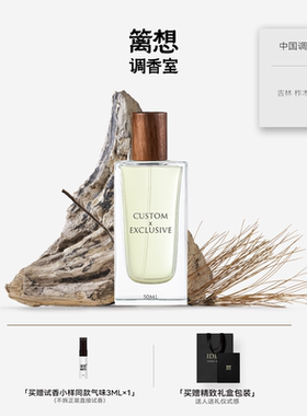 篱想调香室第一期浓香水官方正品