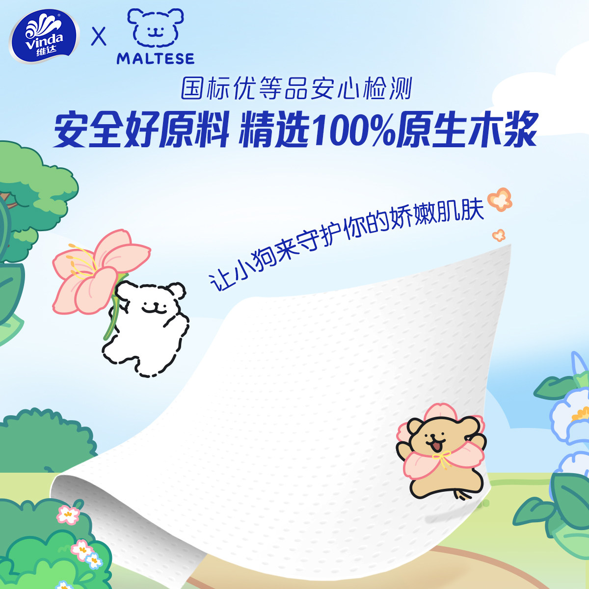 维达悬挂式抽纸4提1120抽线条小狗联名款厕所卫生纸巾家用擦手纸,淘宝优惠券,粉丝福利购,淘宝优惠卷