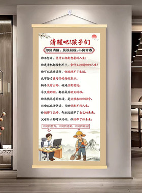 清醒吧孩子们挂画激励学