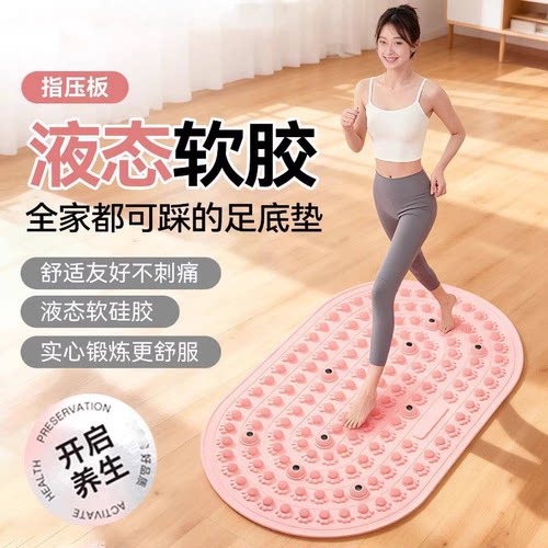 实心液态加大加宽指压板适合慢跑家用足底按摩垫经络疏通美体 - 图2