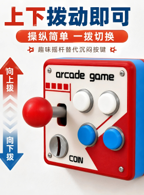 复古街机摇杆开关贴3D打印