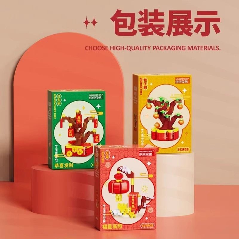 新年积木中国风国潮发财摇钱树桔子树男女孩儿童拼图2026春节礼物,淘宝优惠券,粉丝福利购,淘宝优惠卷