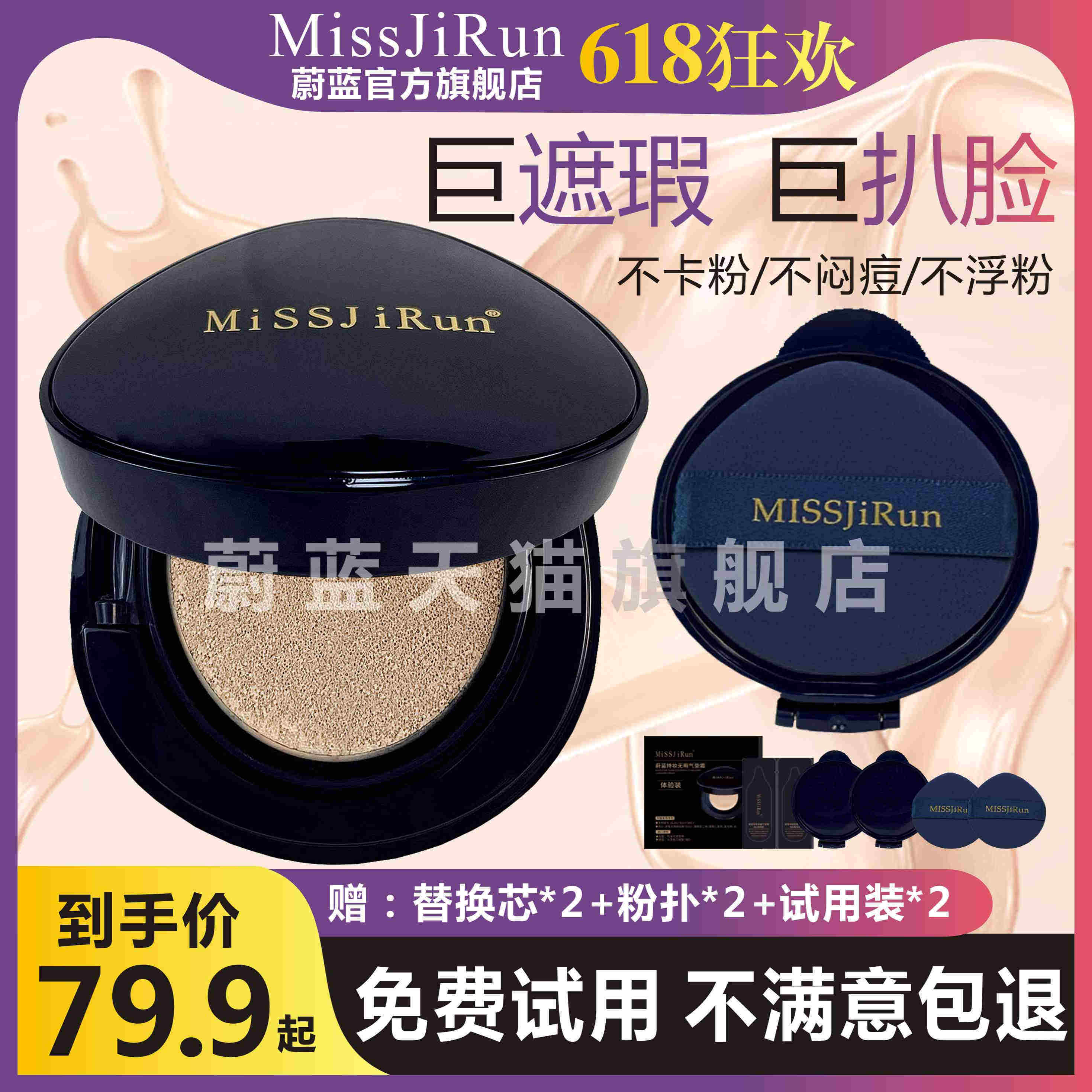missjirun蔚蓝持妆无暇气垫防水防汗不脱妆官方旗舰店,淘宝优惠券,粉丝福利购,淘宝优惠卷