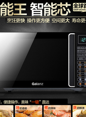 格兰仕微波炉23升平板内胆家用多功能热饭菜微烤一体光波炉Q6(P0)